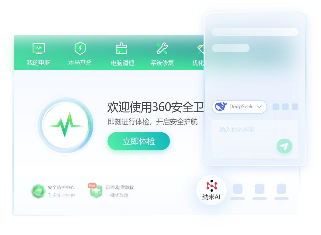 360安全卫士下载与安装
