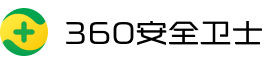 360安全卫士下载