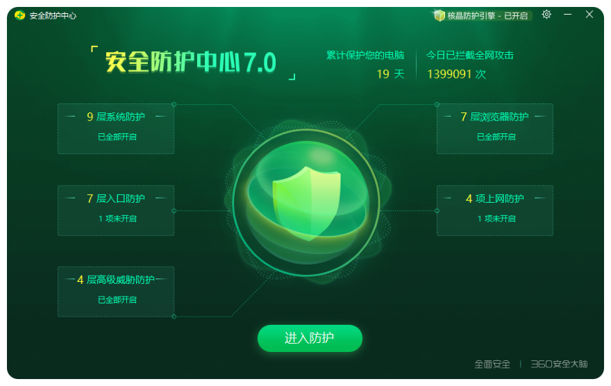 安全卫士功能展示