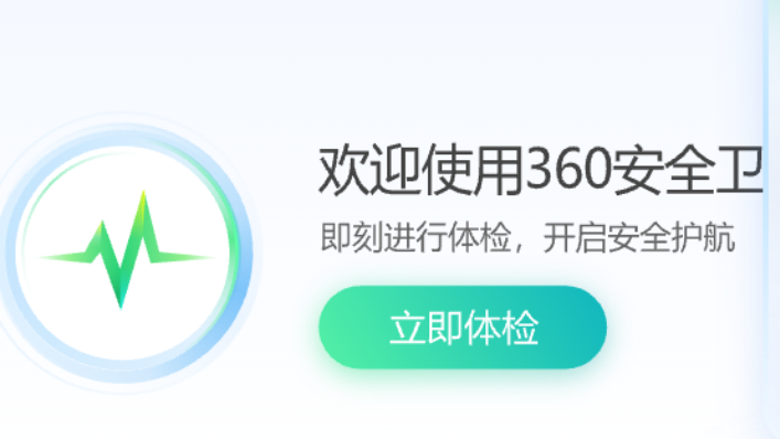 360安全卫士使用技巧大全：电脑清理、安全防护和系统优化设置