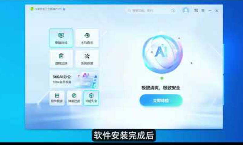 360安全卫士安装失败怎么办？